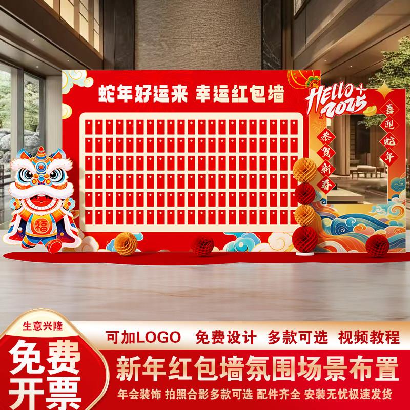 202年5新年红包墙幸运抽奖盒蛇年会布置意活动装饰创kt盲板定制