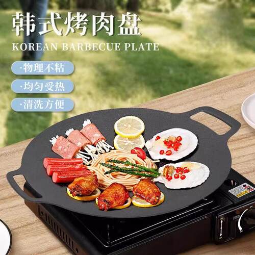 加厚麦饭石不明粘肉烤盘双耳JX-21防火烫户外露营烤盘电磁炉通用