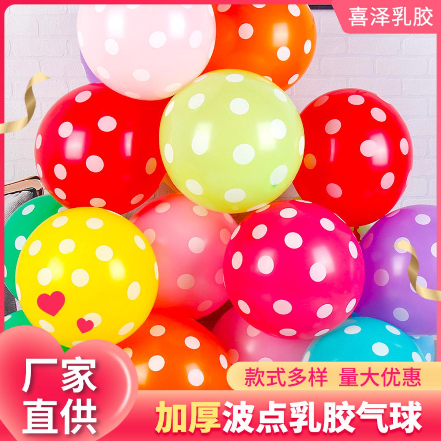 12寸加厚圆点乳胶派对节日气球