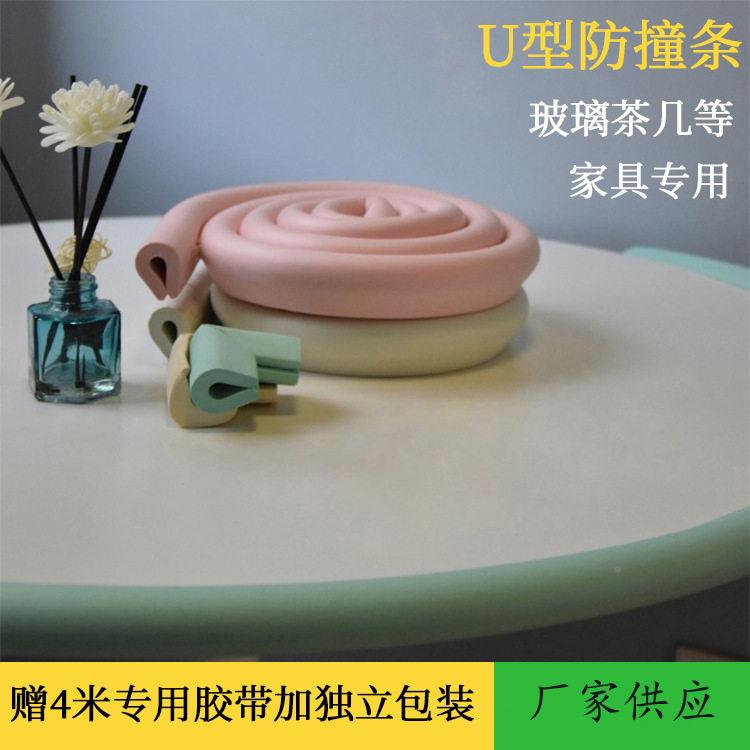 幼园婴儿玻用品保护条儿U型防护条 U型保护璃茶安全加厚防磕几碰
