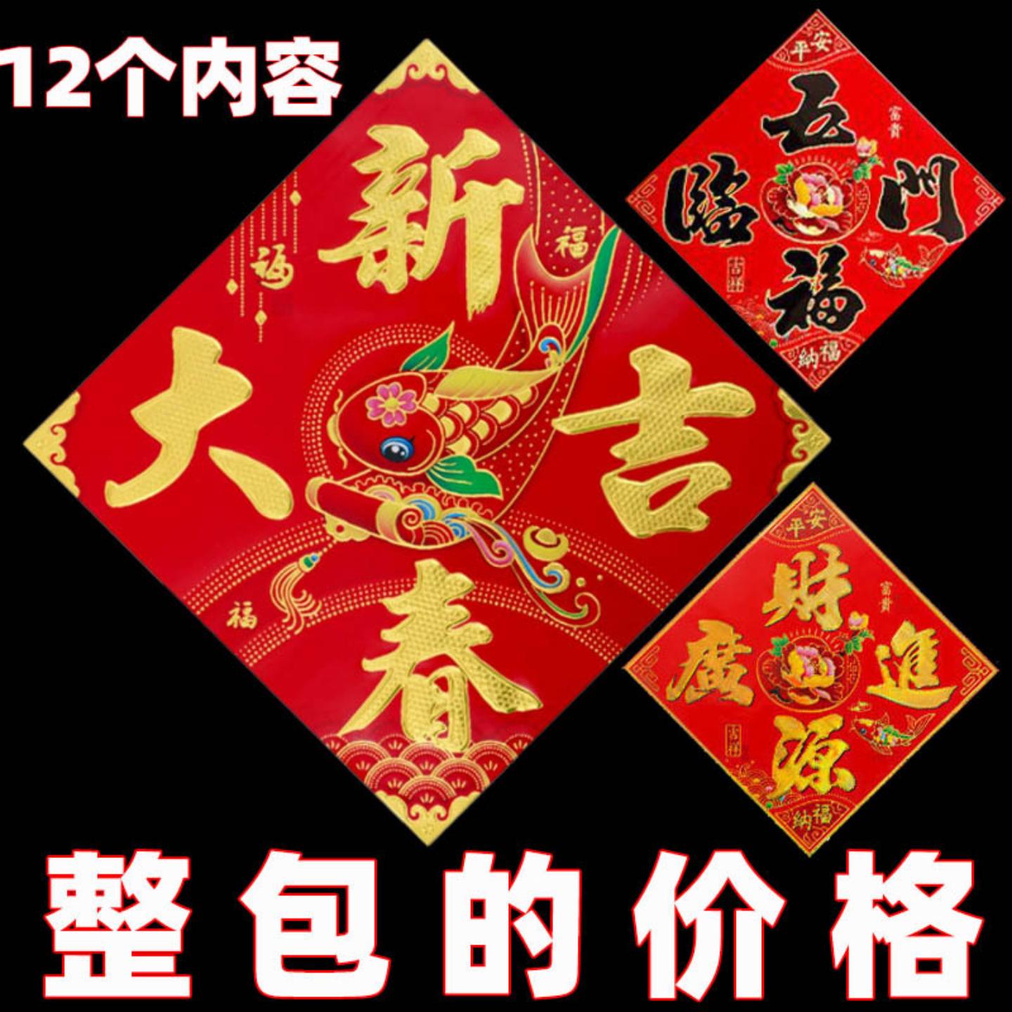 斗方铜版纸烫金福字单门四字门贴