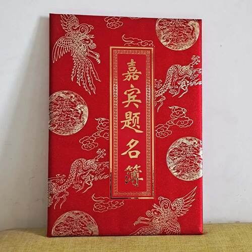 大龙礼单签到本商务烫金嘉宾