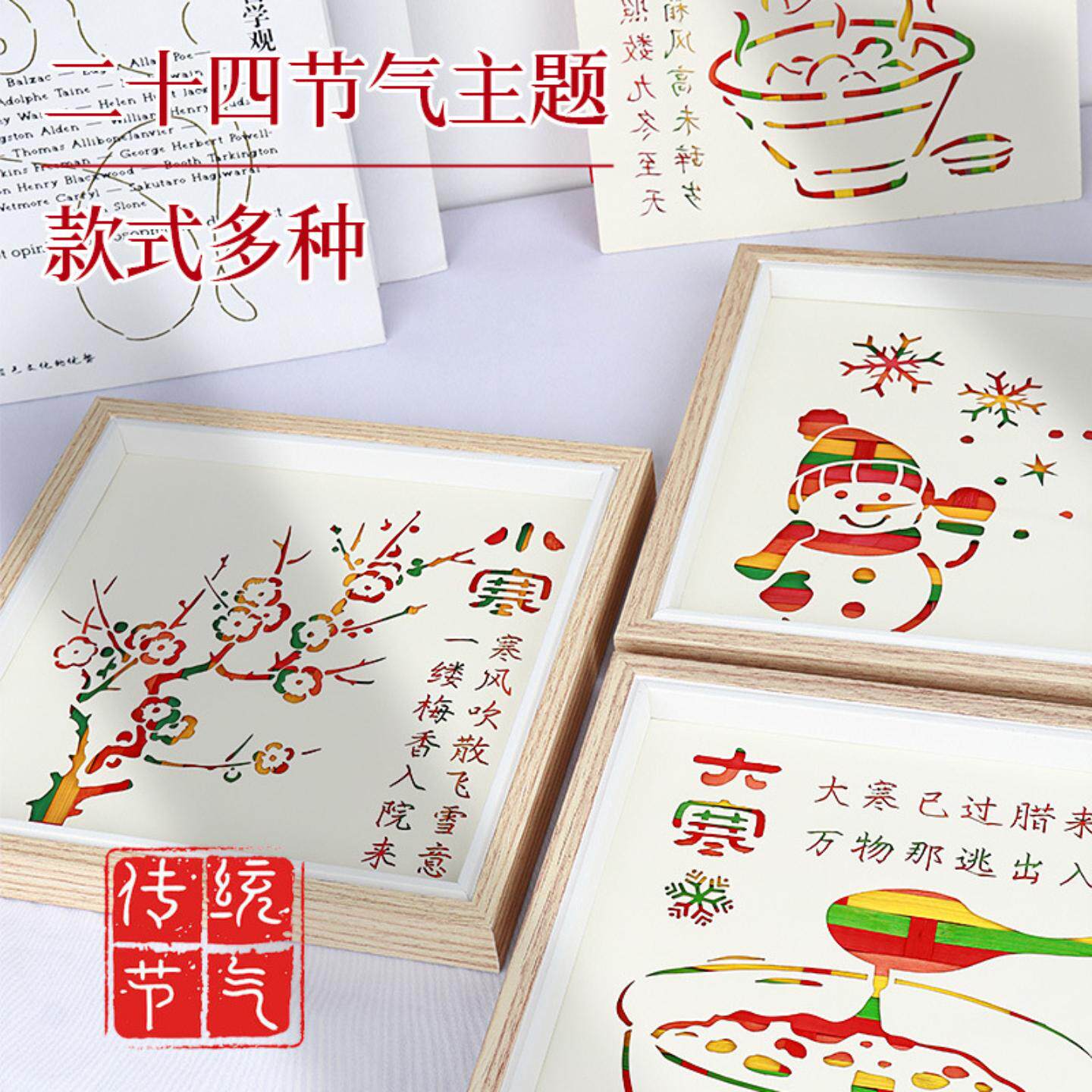 二十四节气竹编画儿童手工diy