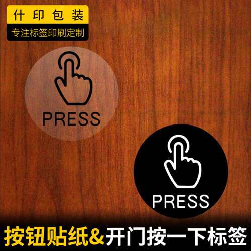 开门按一下手指press按钮标志