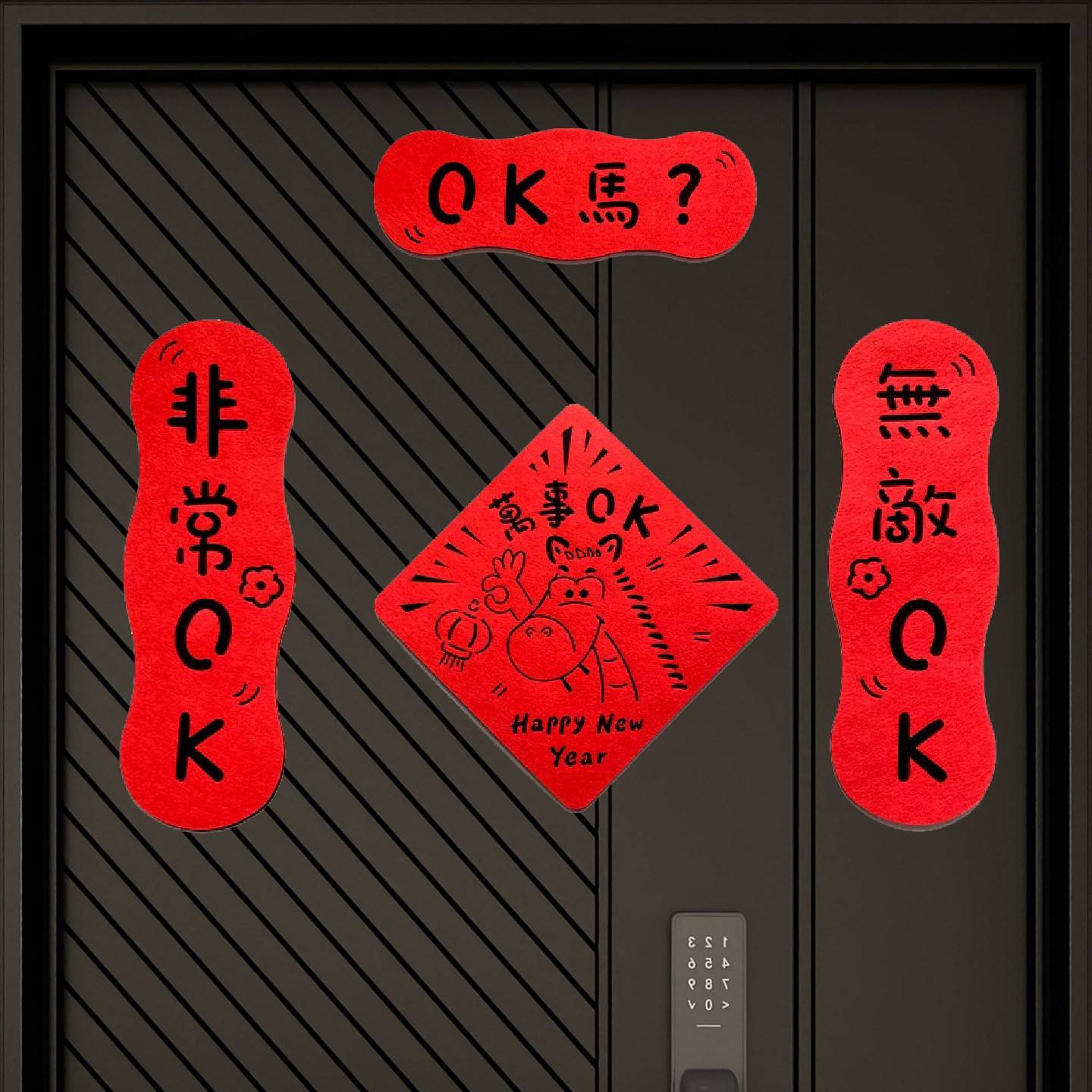 马年磁吸对联过年福字春联入户