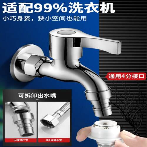 洗衣机水出龙头家用拖把池一二出双水单冷不水锈钢加长出水口进管