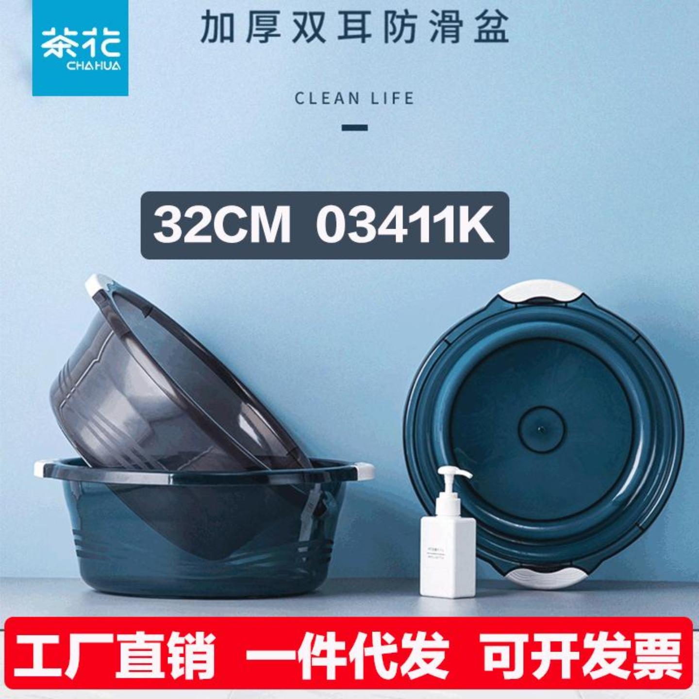 茶花脸盆塑料洗菜洗衣盆透明洗澡