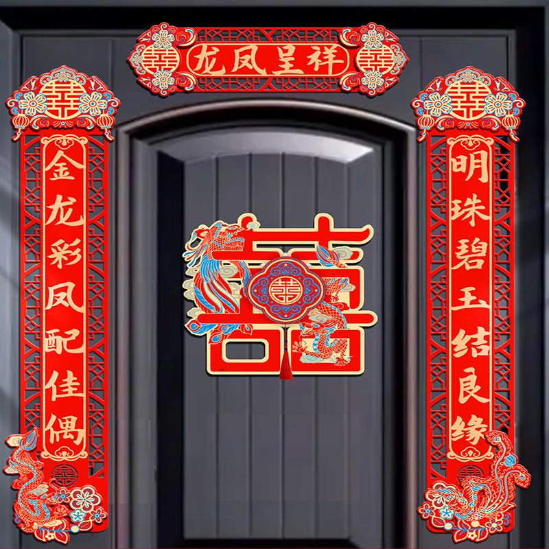 结婚用品男体女大门酒红立小花植绒字酒红小花对联新婚方喜婚庆喜