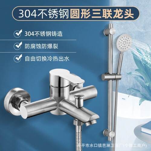 304不锈钢明珠三联淋浴龙回头