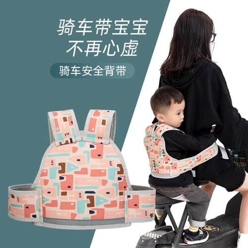 电瓶车骑行腰带儿童安全带电动车