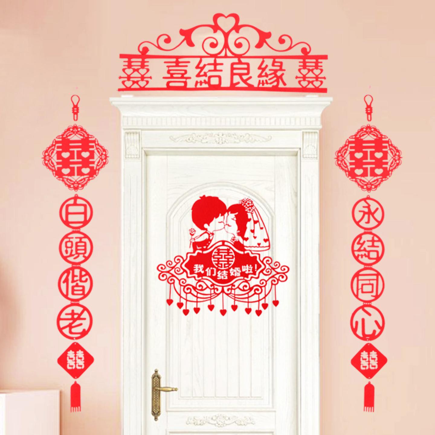 结婚用品婚房装饰拉花布置创意浪漫新房喜字帘对联喜庆