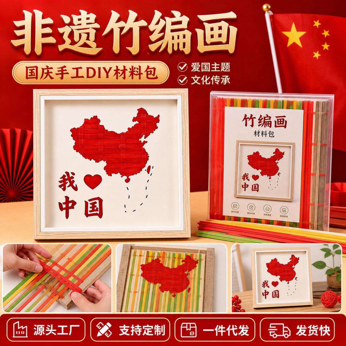国庆手工DIY竹编画材料包非遗