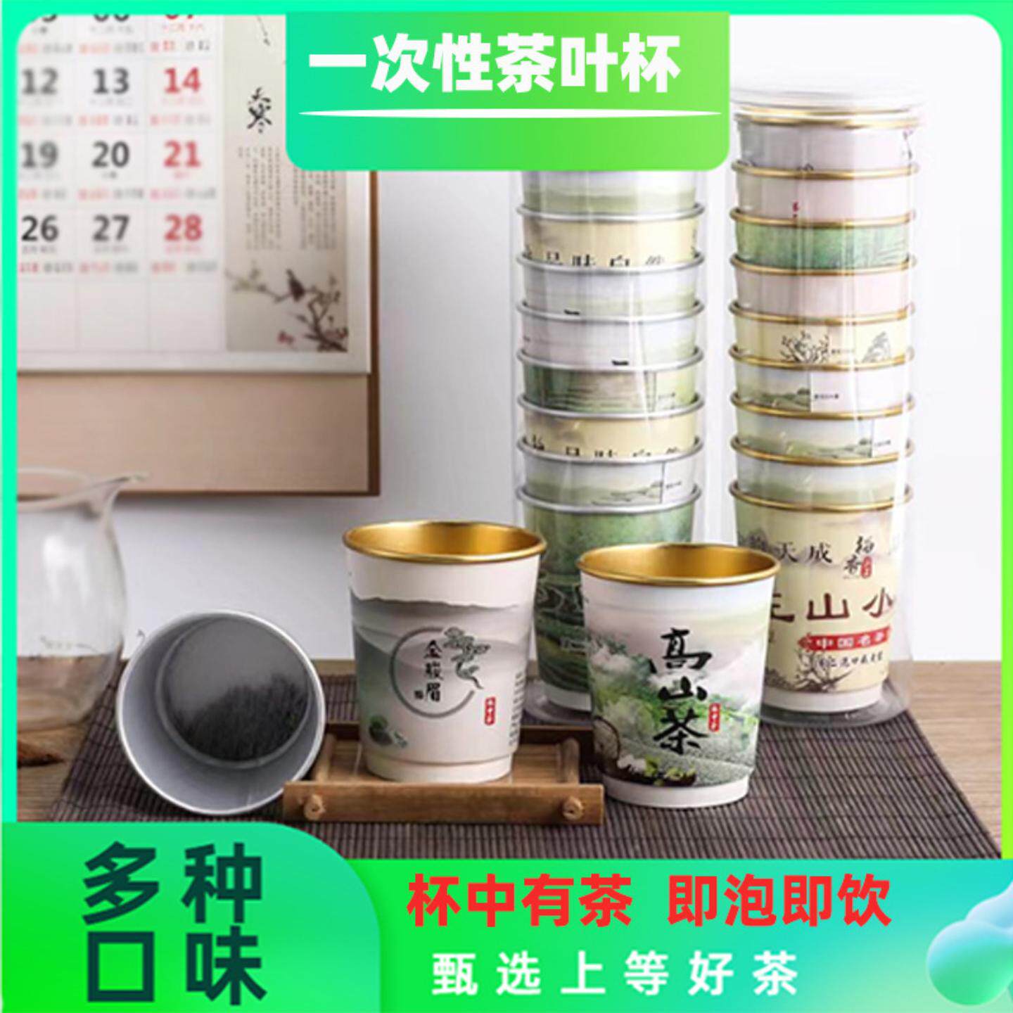 一次性自带茶叶双层纸杯隐茶杯