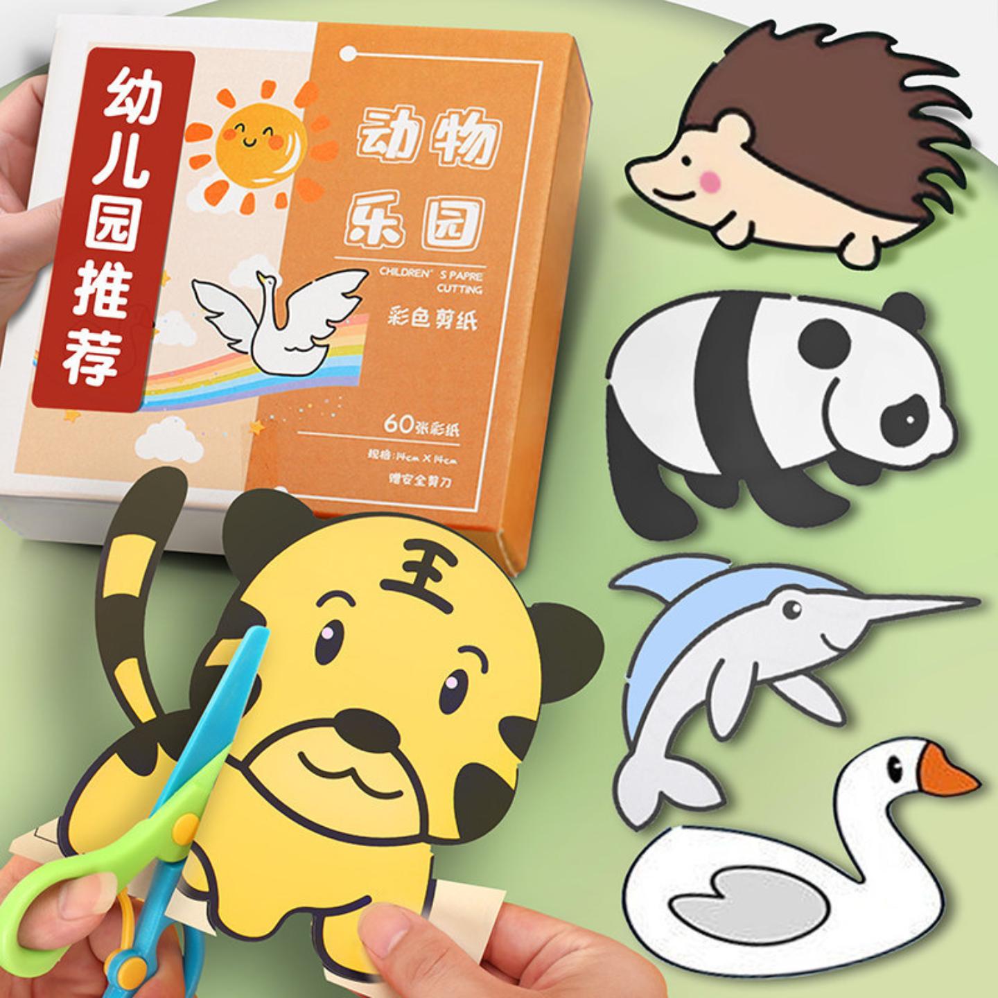儿童剪纸男孩恐龙动物宝宝贴画