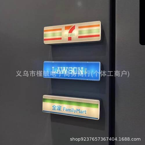 便利店冰箱贴创意灯牌展示牌可