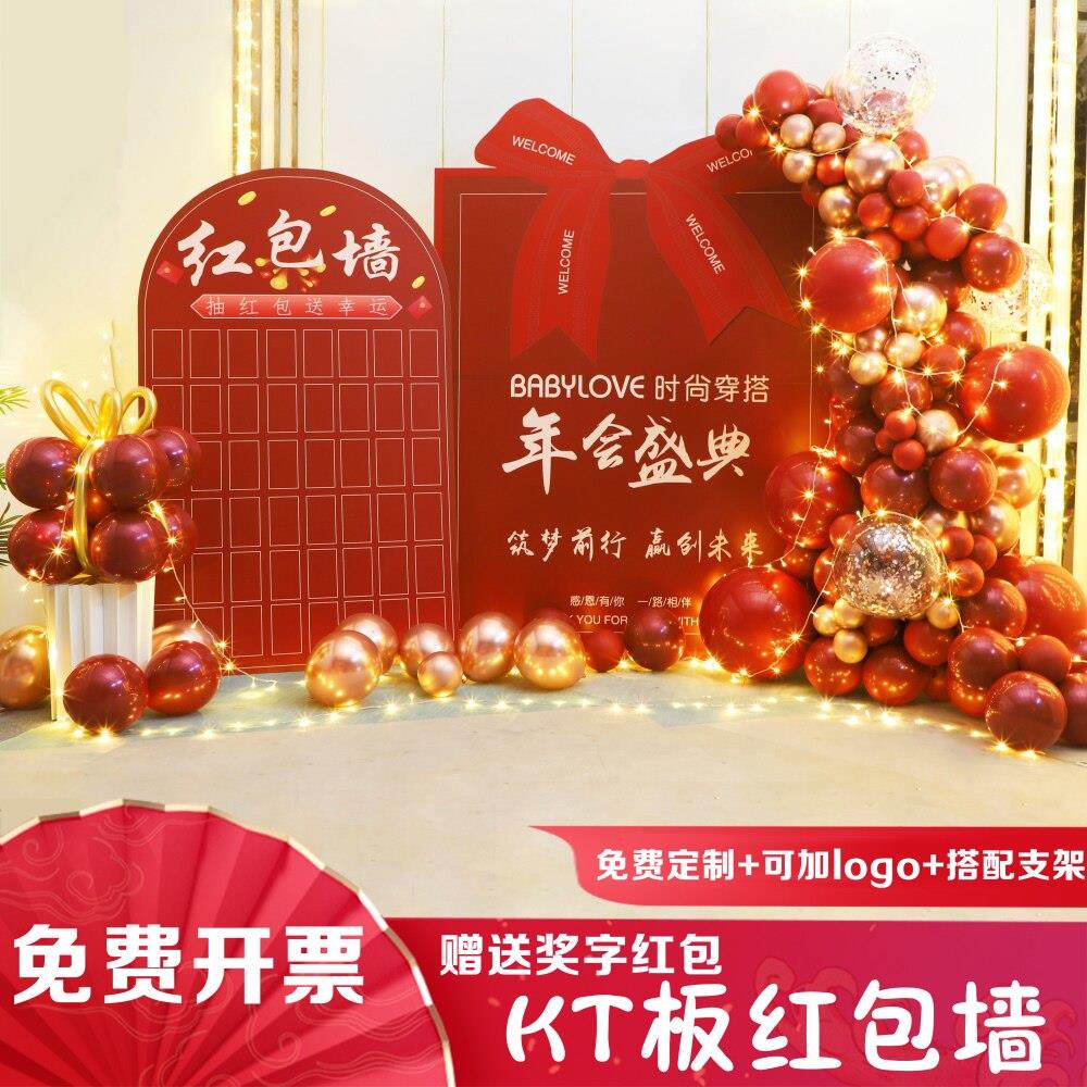 创日意红包墙奖展架年会盛典K抽T板业周年庆活动促开销公司节定制