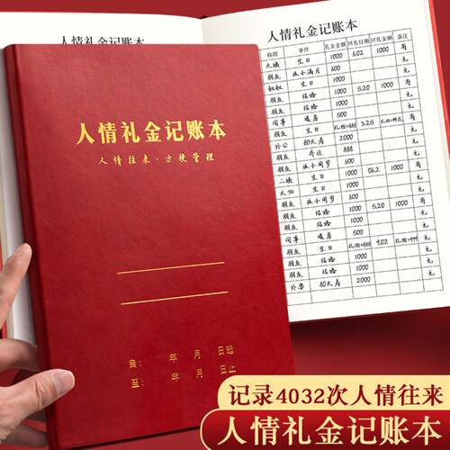 烫金封面人情礼金往来礼金本