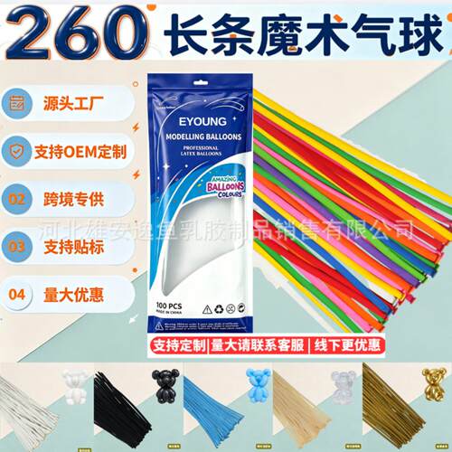 Eyoung1.8g魔术长条气球260卡通
