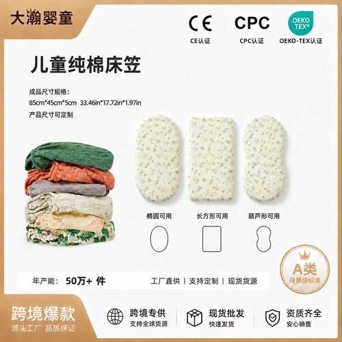亚马逊热销婴儿床笠纯棉a类