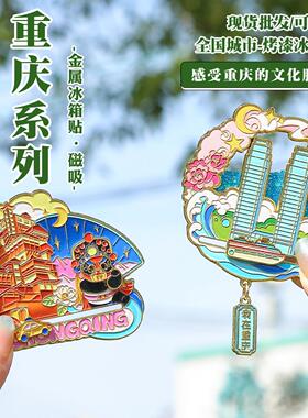 重庆文创金属冰箱贴洪崖洞熊猫