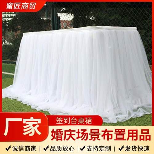 蓬蓬纱桌裙婚庆甜品台tutu纱桌围