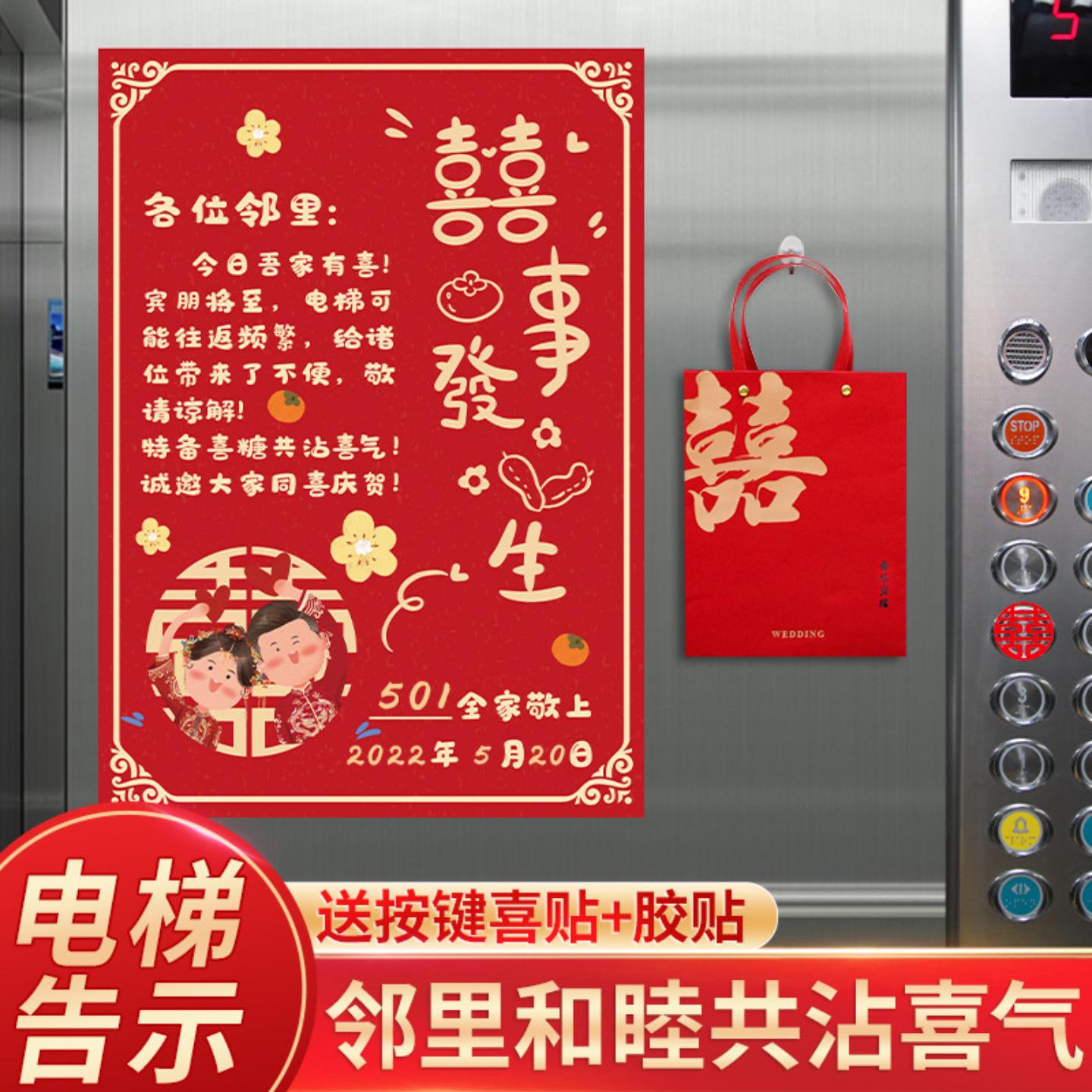 结婚喜事海报喜字贴纸装饰创意