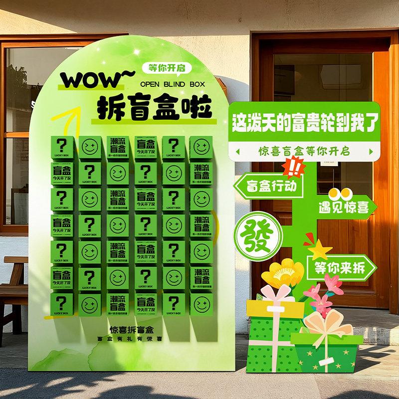 中秋珠国庆节惊喜景盲背盒景墙场布置氛围宝门店抽奖BWK红包活动k