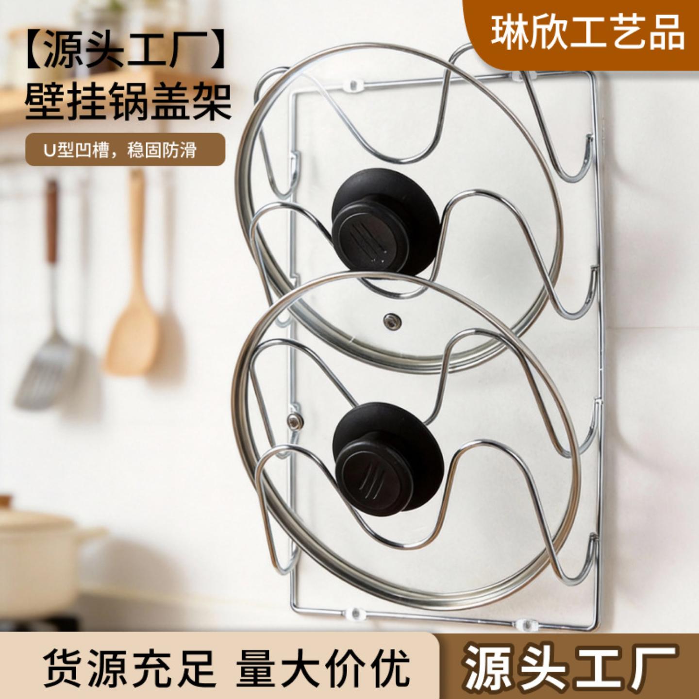 不锈钢沥水锅盖架家用壁挂式