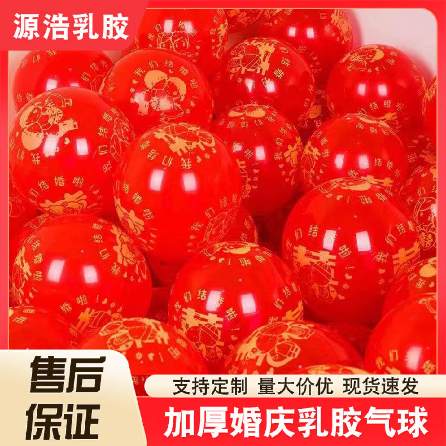 五面全花12寸加厚我们结婚了气球