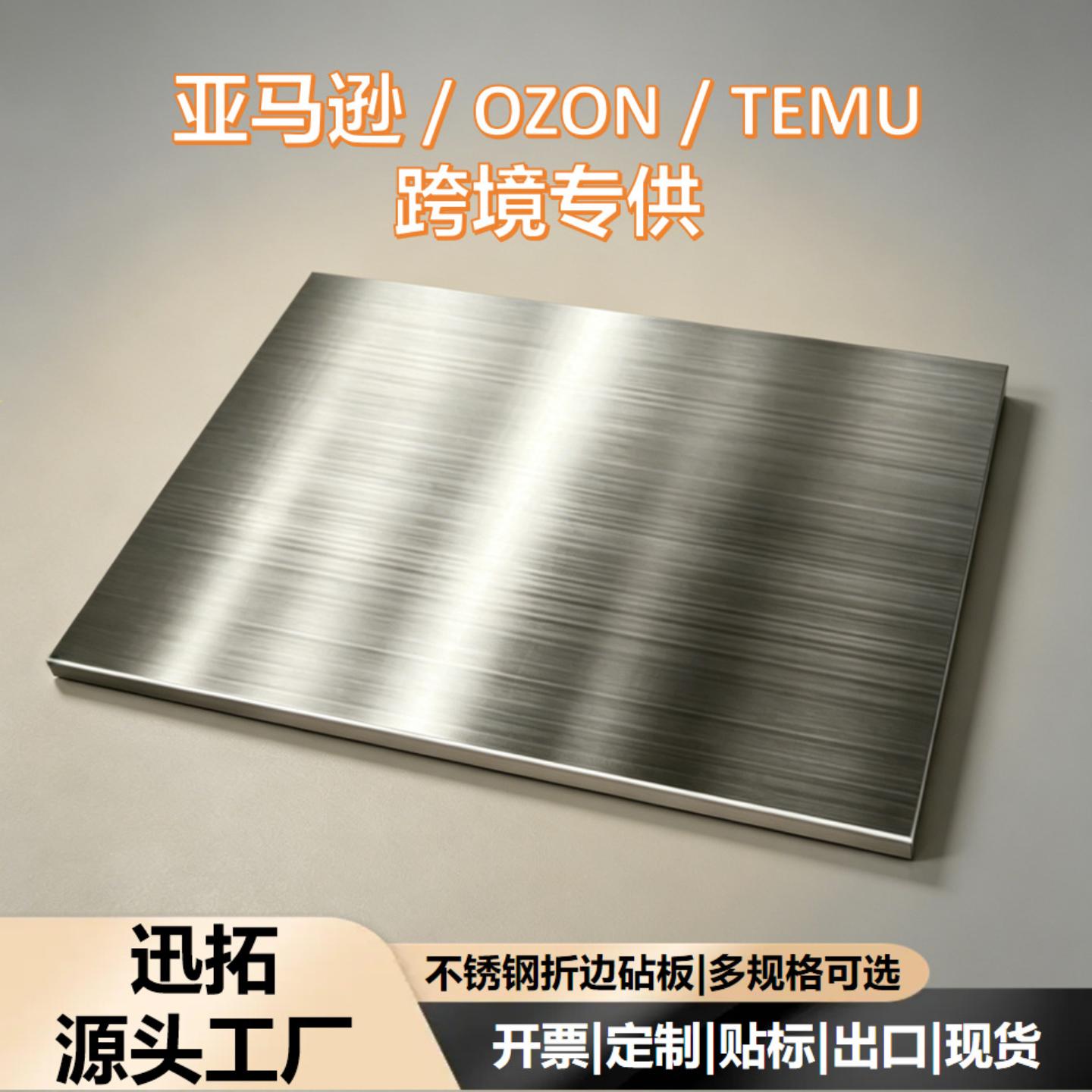 不锈钢折边砧板菜板大揉面板擀面