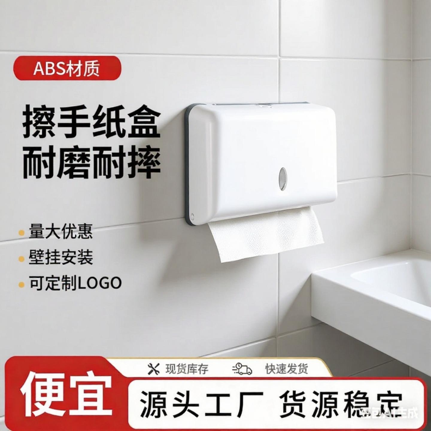 酒店擦手纸巾盒卫生间商用壁挂