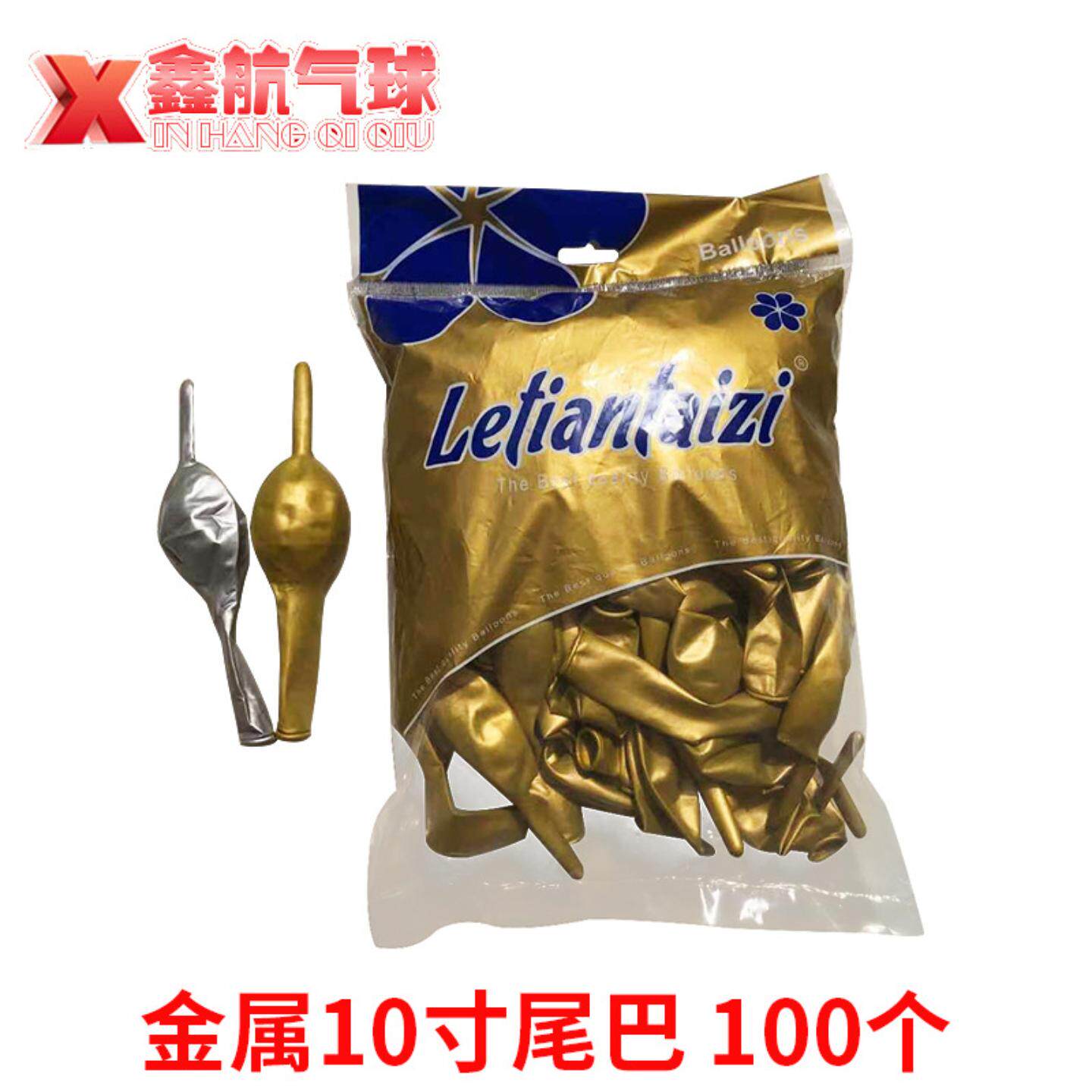 金属铬色针尾巴气球10寸婚房装饰