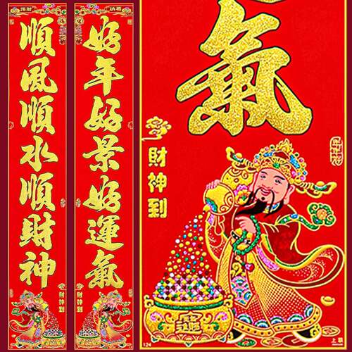 金字新款绒布财神春联对联背胶带