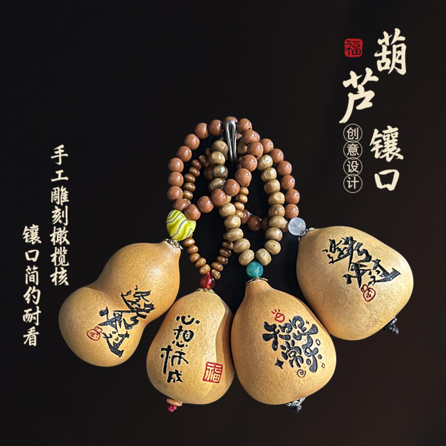 天然葫芦汽车挂件平安喜乐居家