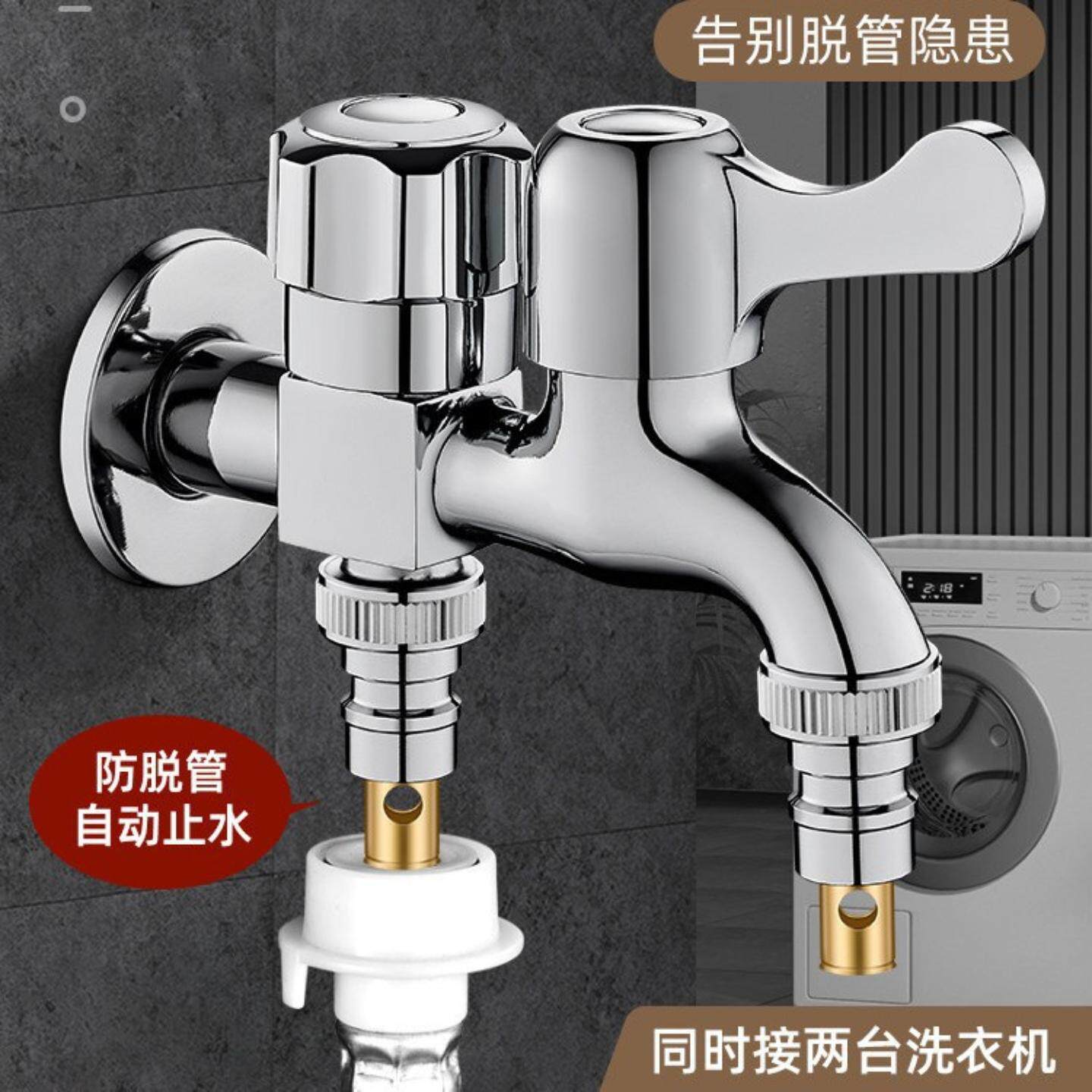 洗衣机水龙头专用一分二自动