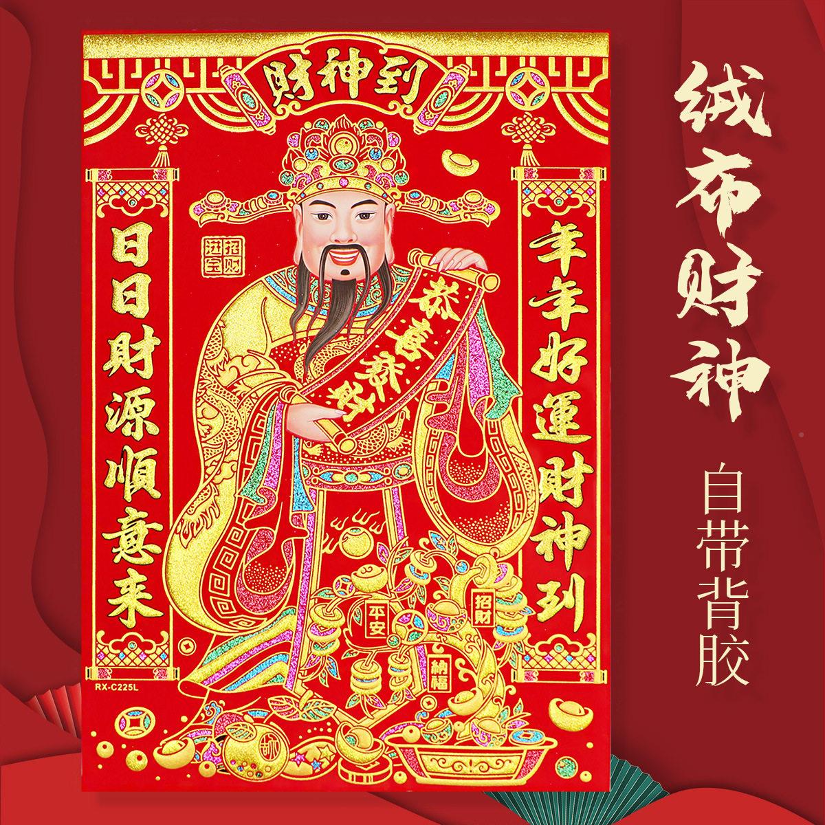 2春026年门神新财神爷绒布年客厅装饰福字大门贴画马节过年门贴纸