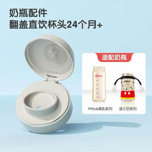 亲管直饮吸奶瓶+专用配件翻盖吸管水杯头适245448用18月+24贝月以