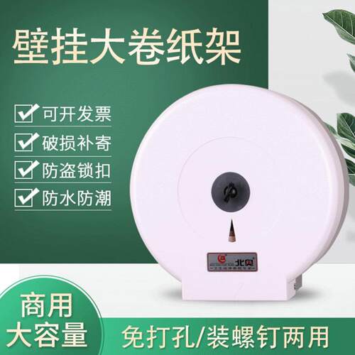 酒店KTV卫生间大卷纸盒厕所擦手
