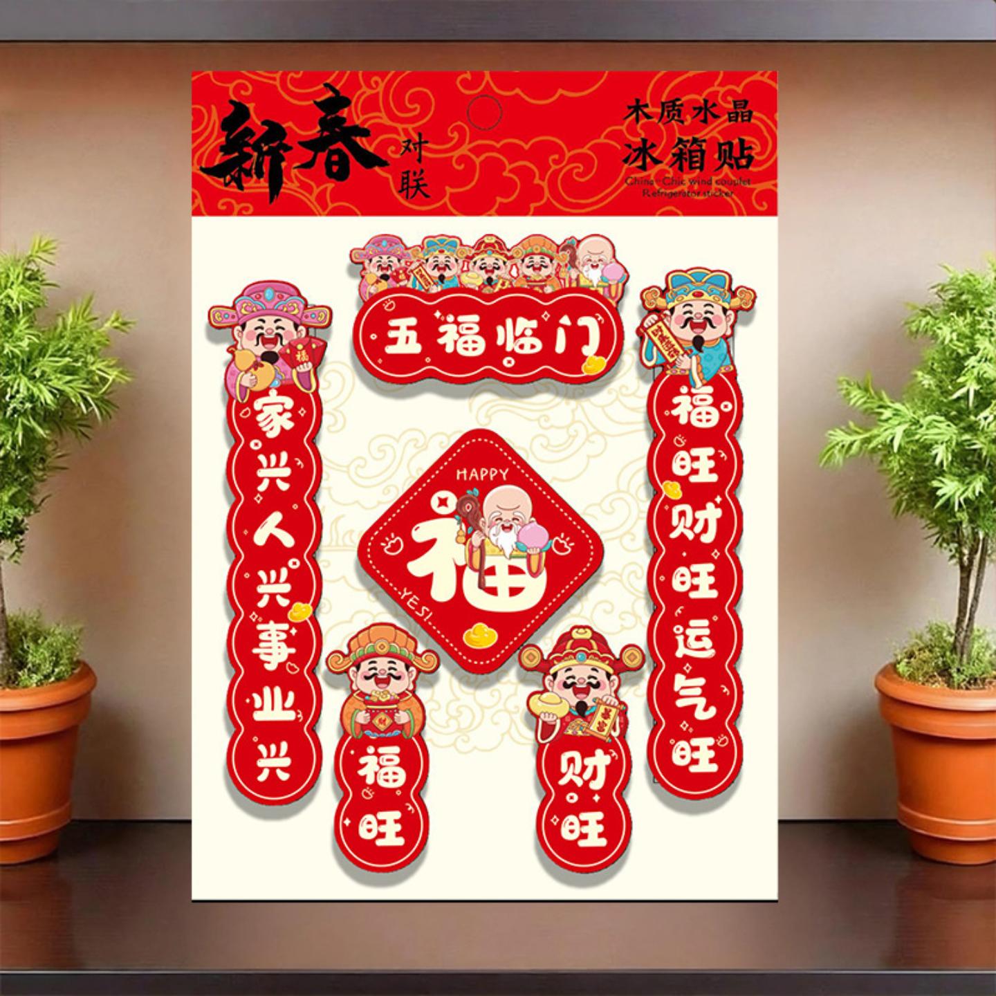 2026新春马年新年冰箱贴磁贴过年