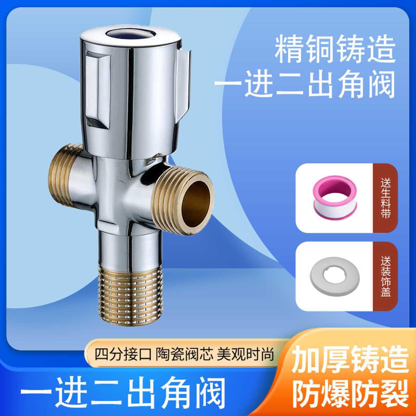 黄铜三角阀三通一进二出一分二