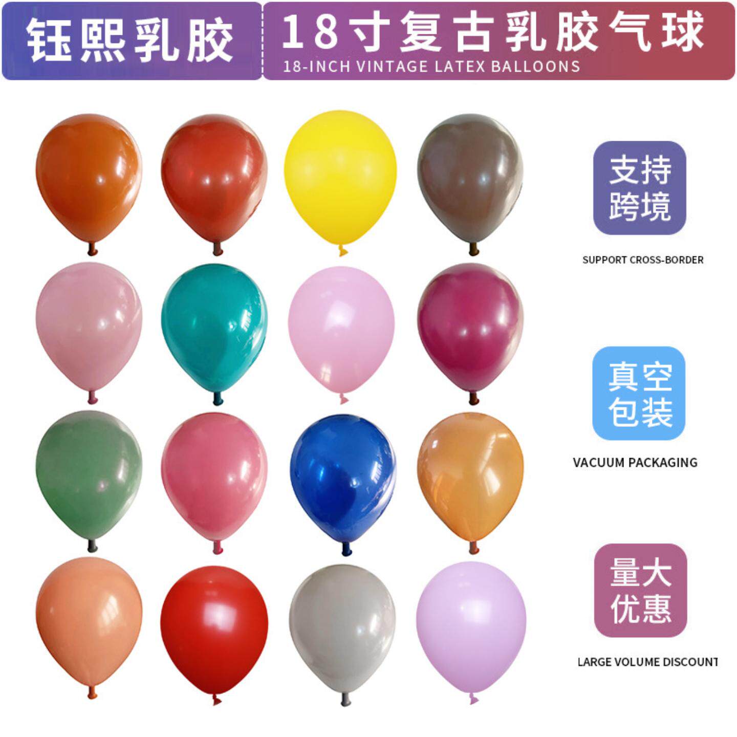 生日气球18寸复古色系正圆形婚庆