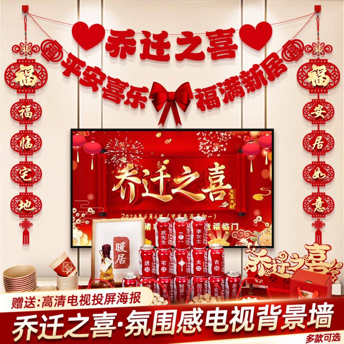 乔迁之喜新居布置装饰品客厅电视