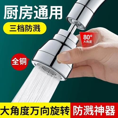 厨房水龙头防溅转换接头洗菜盆