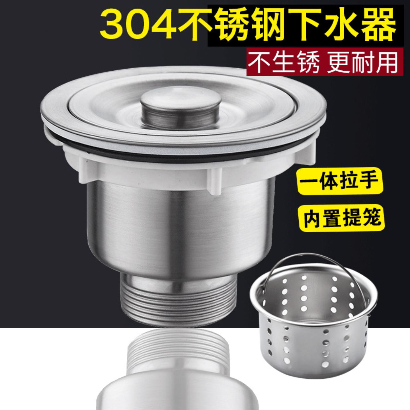 厨房水槽不锈钢下水器钢头110