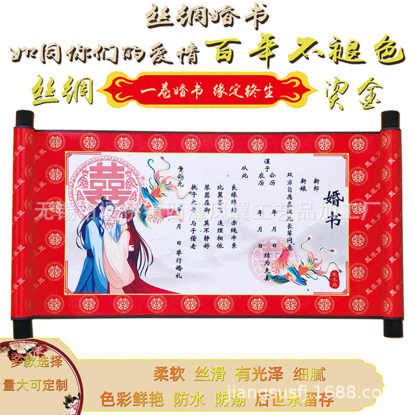 丝绸订婚书送日子书结婚保证书