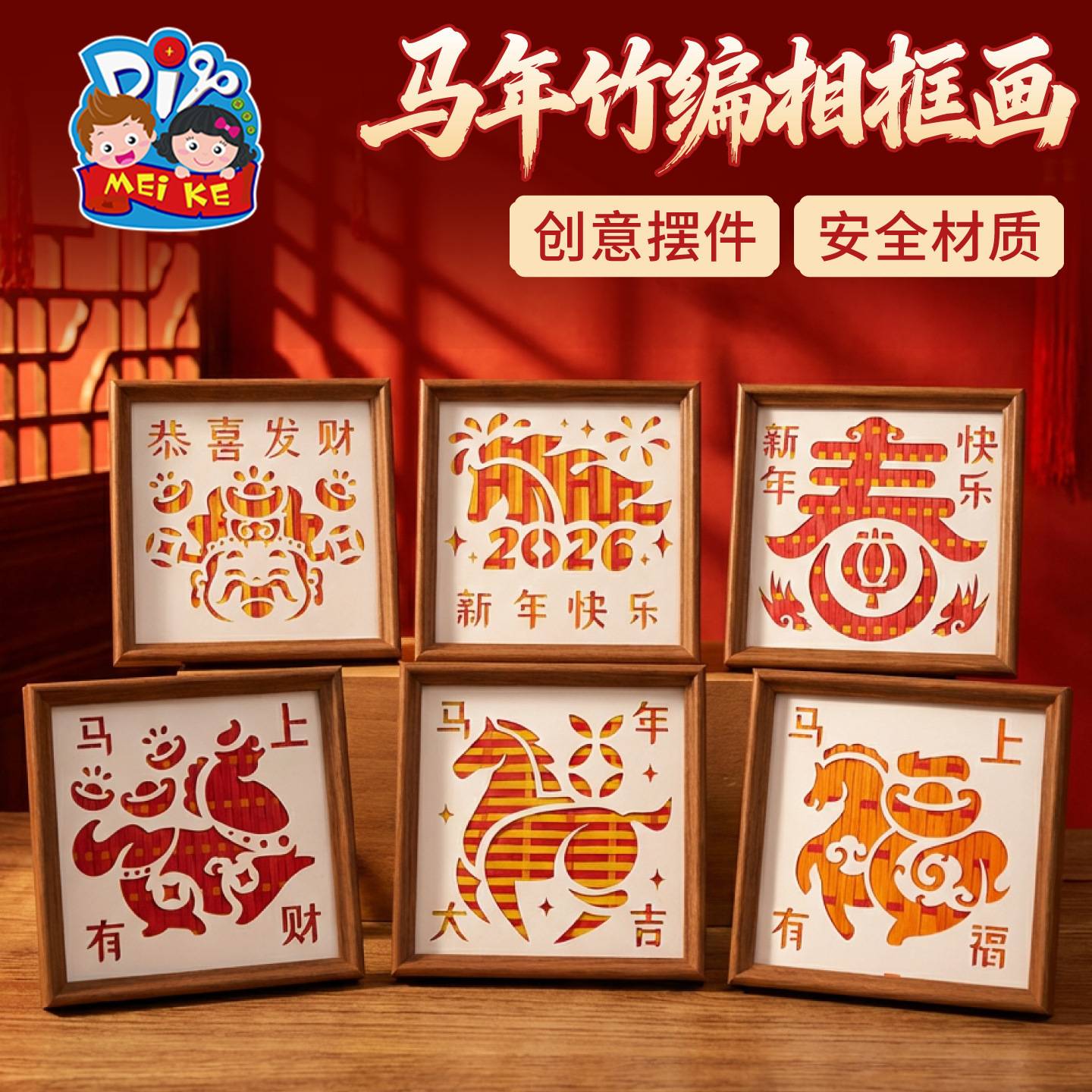 新年春节元宵马年竹编相框画手工