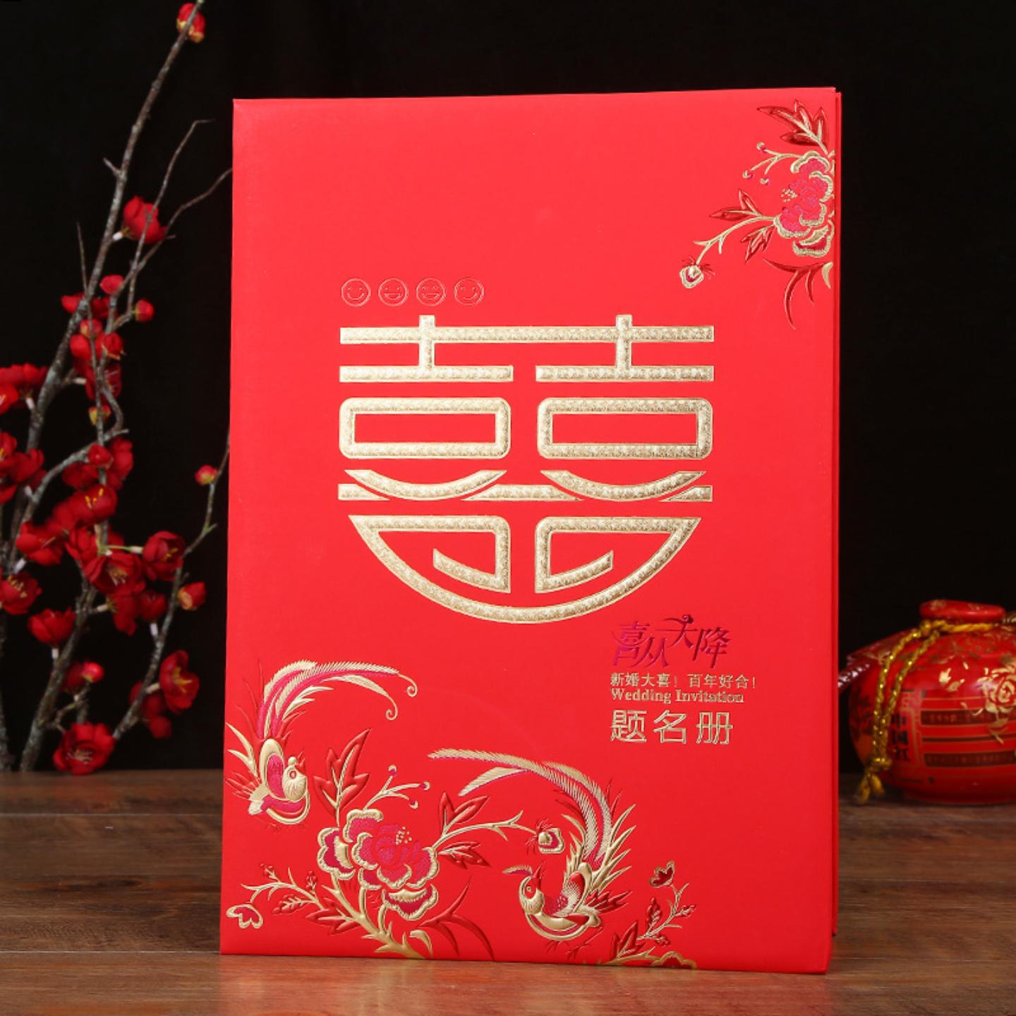 婚礼签名册创意礼金簿结婚签到本