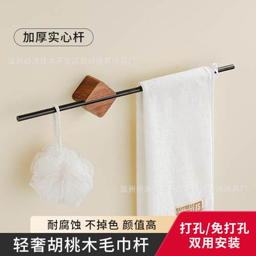 浴室卫生间厨房胡桃木挂杆毛巾架