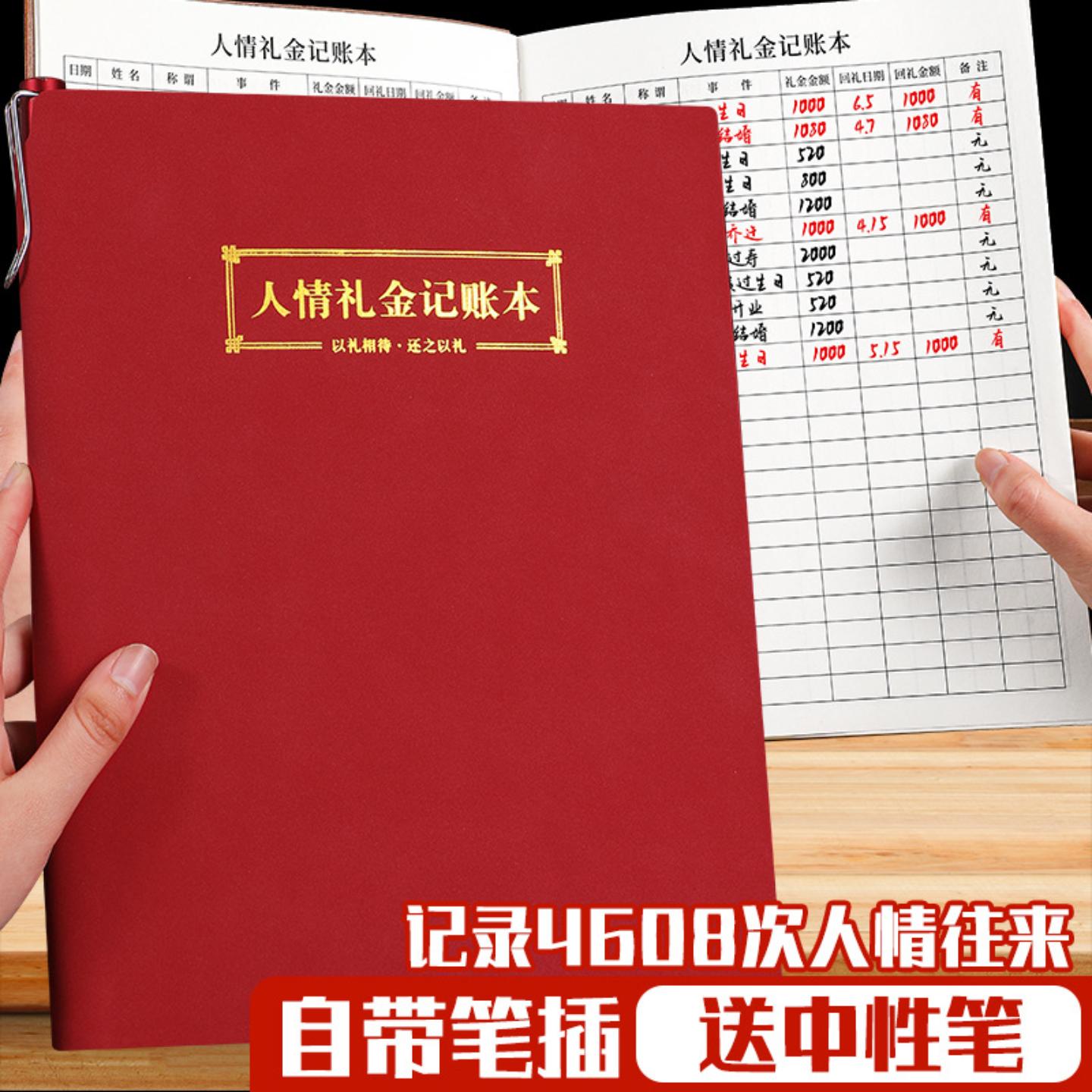 人情礼金记账本结婚随礼登记本B5