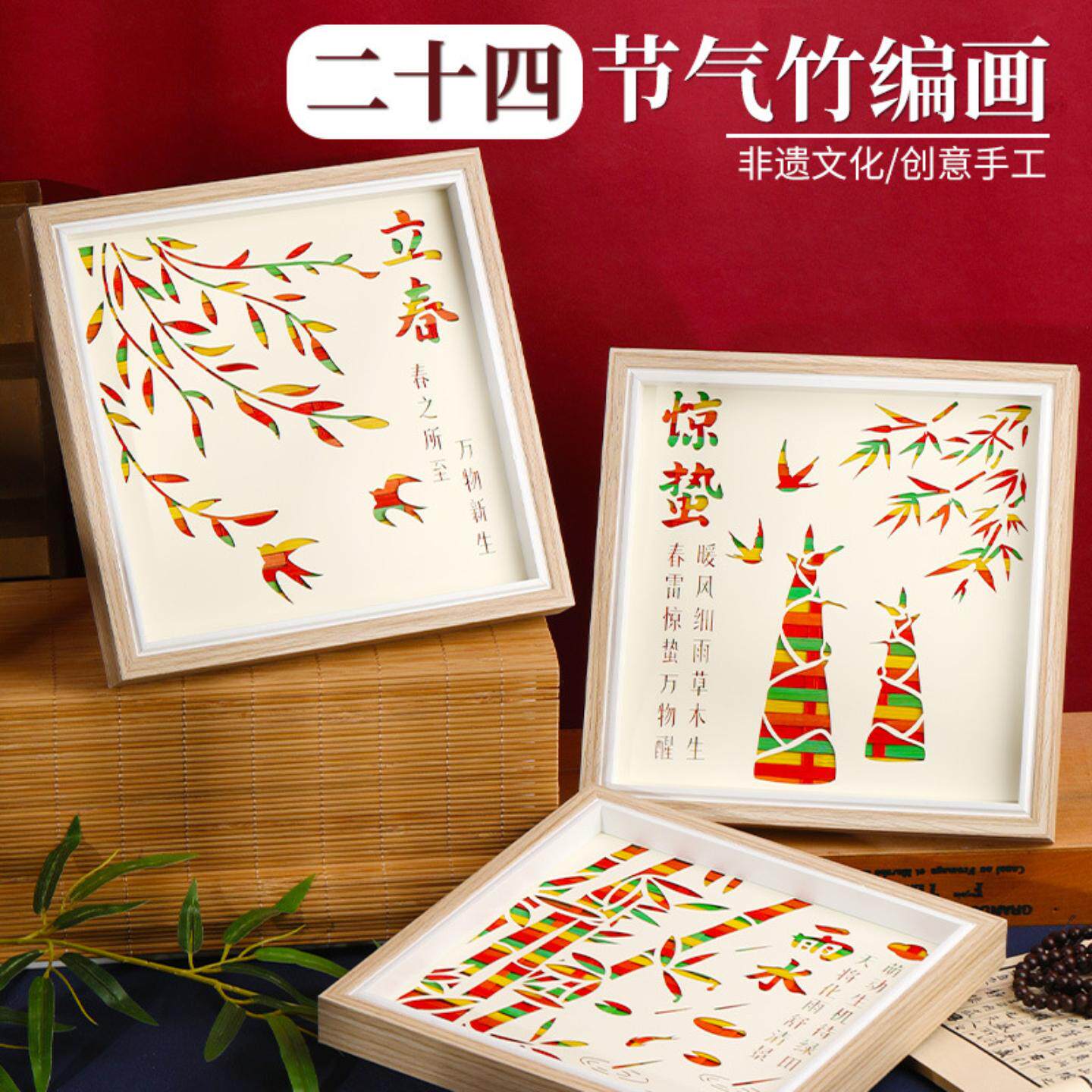 二十四节气竹编画非遗diy手工